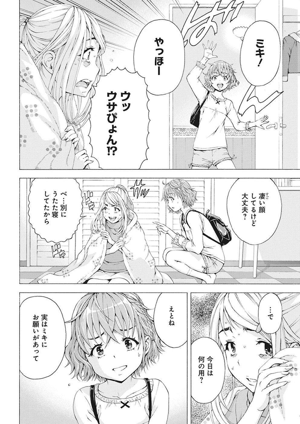 Skeeter Rabbit - Chapter 11 - Page 8