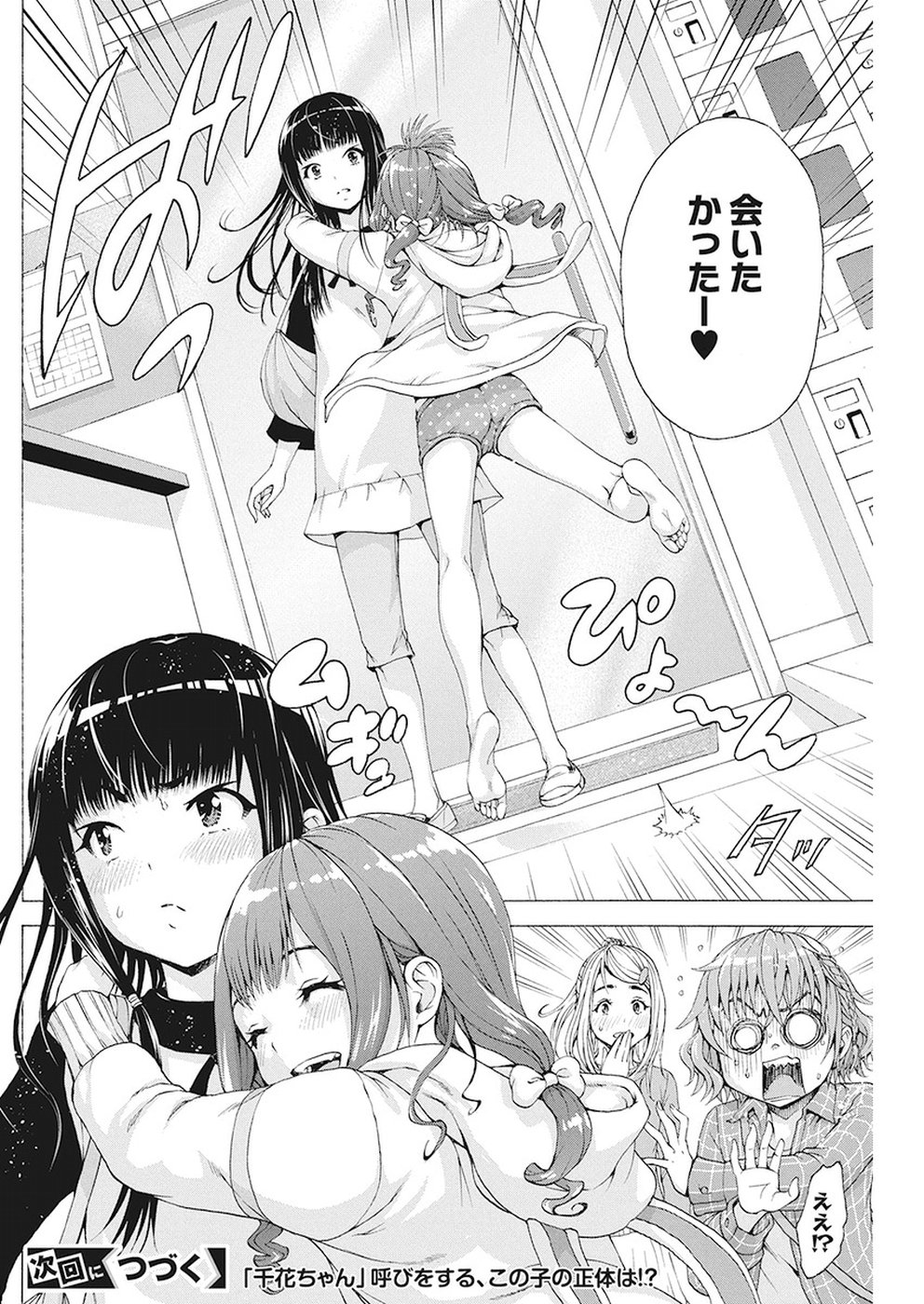 Skeeter Rabbit - Chapter 12 - Page 16