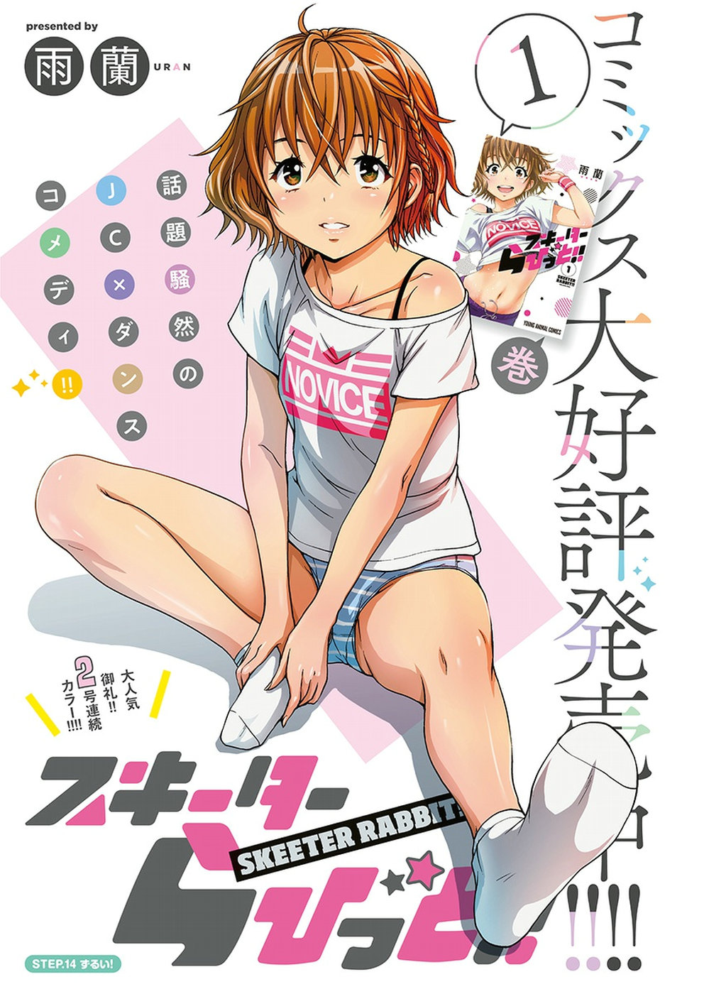 Skeeter Rabbit - Chapter 14 - Page 1