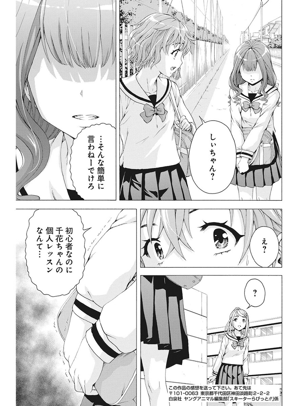 Skeeter Rabbit - Chapter 14 - Page 16