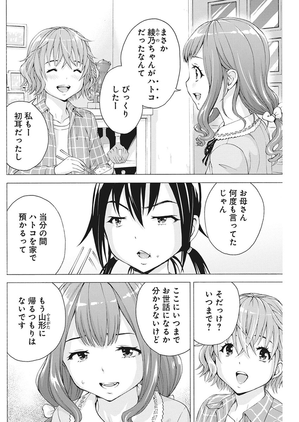 Skeeter Rabbit - Chapter 14 - Page 3