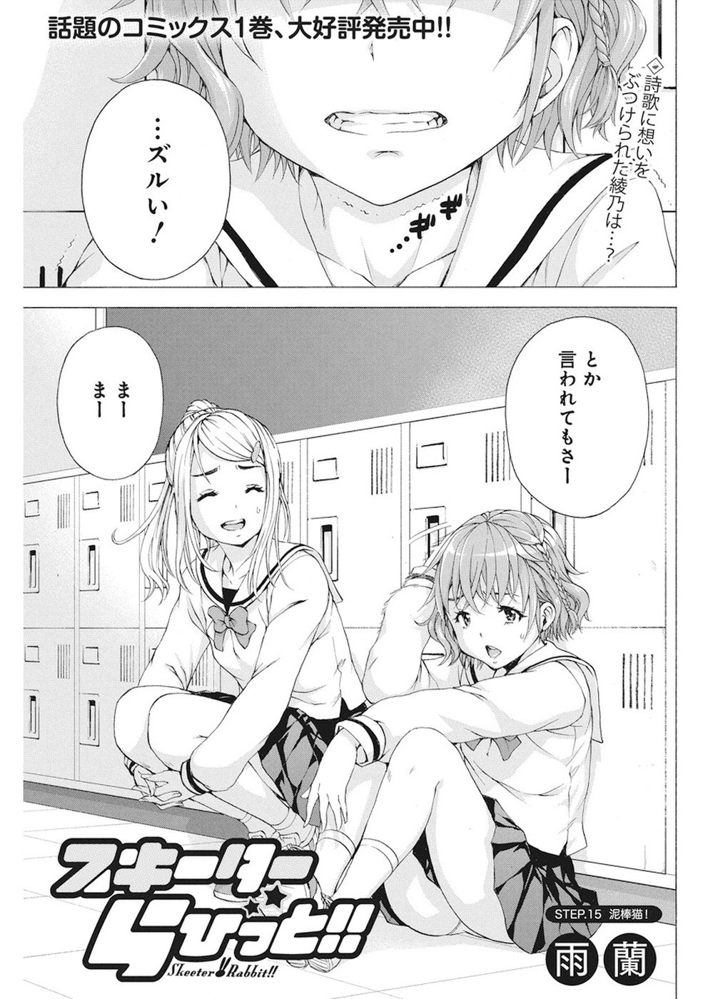 Skeeter Rabbit - Chapter 15 - Page 1