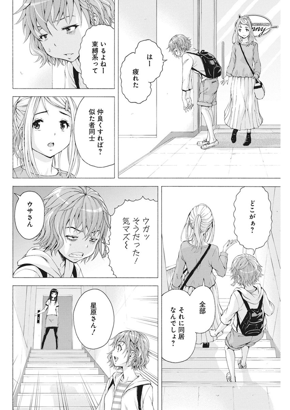 Skeeter Rabbit - Chapter 15 - Page 14