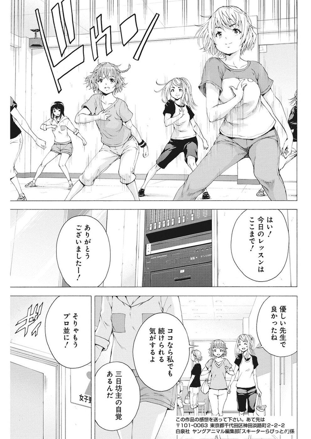 Skeeter Rabbit - Chapter 15 - Page 7