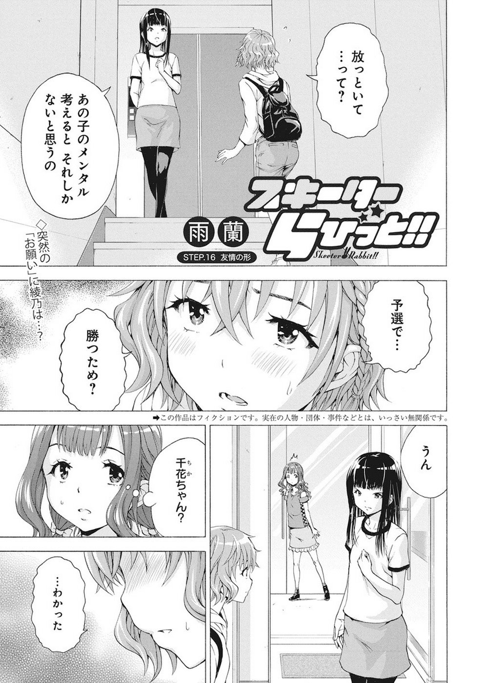 Skeeter Rabbit - Chapter 16 - Page 1