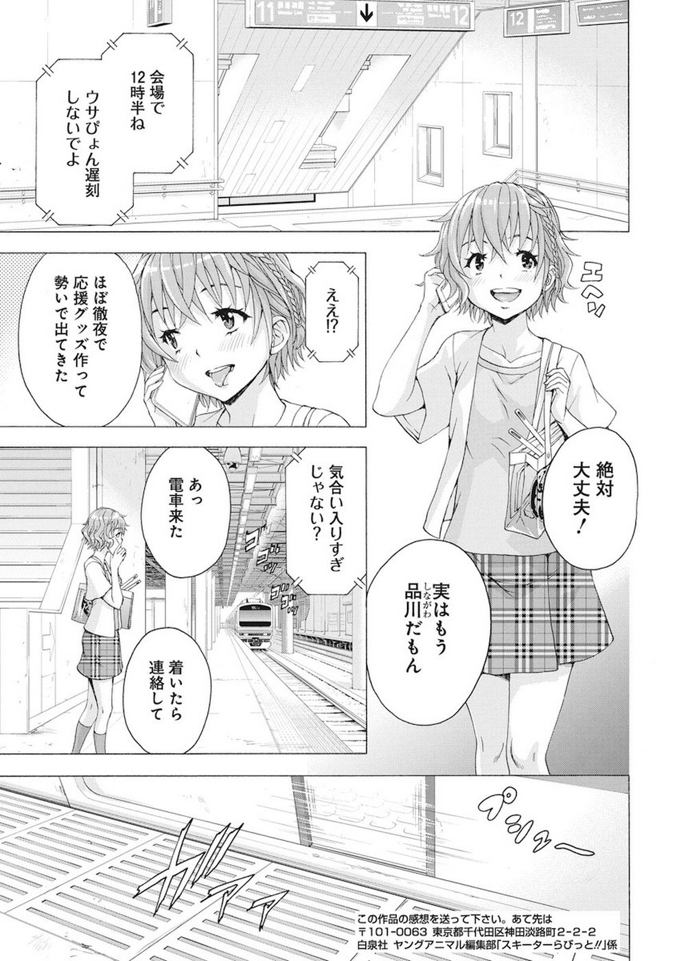 Skeeter Rabbit - Chapter 16 - Page 15