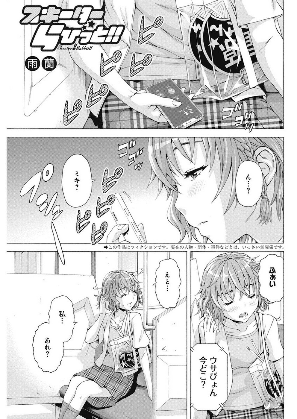 Skeeter Rabbit - Chapter 17 - Page 1