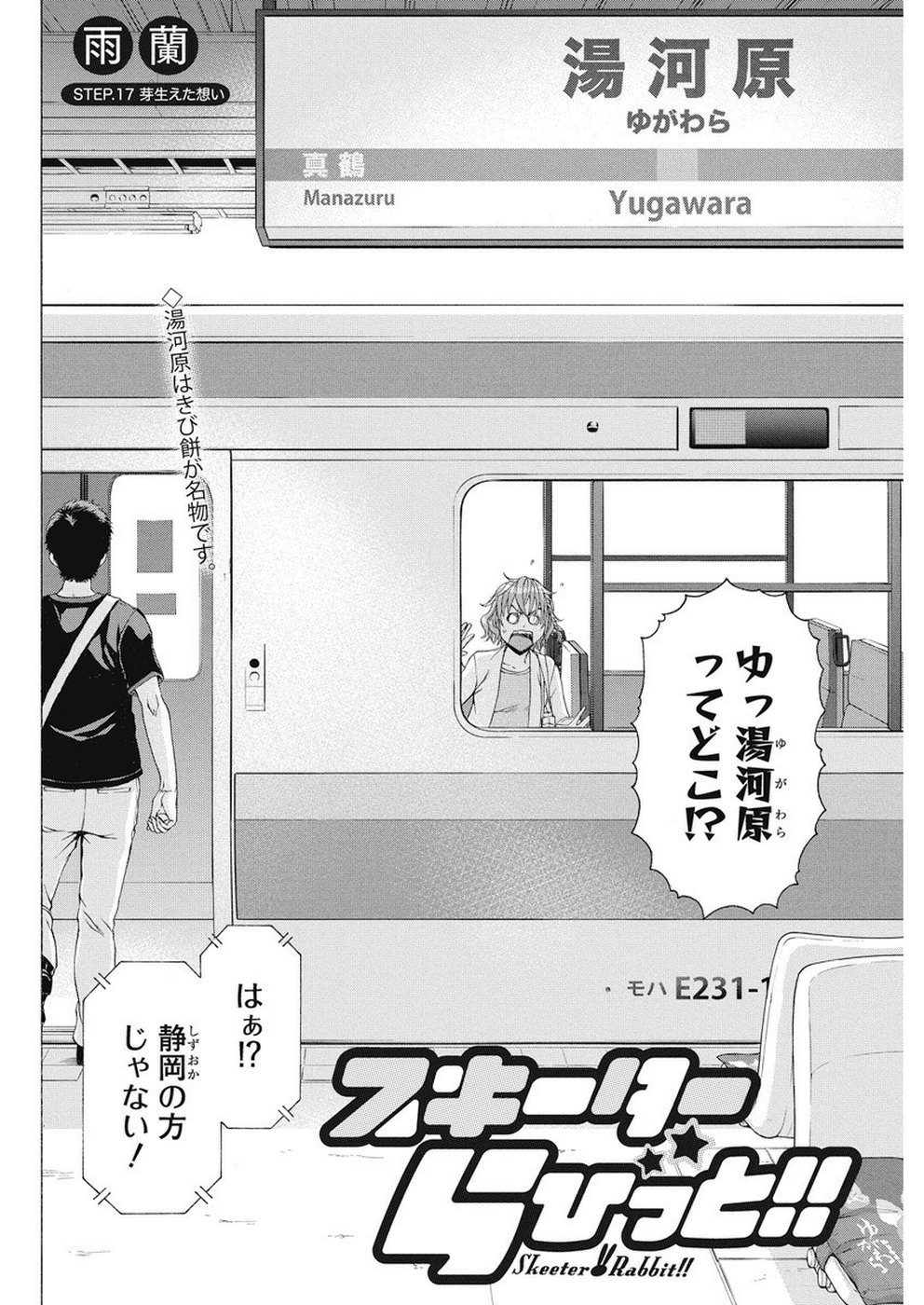 Skeeter Rabbit - Chapter 17 - Page 2