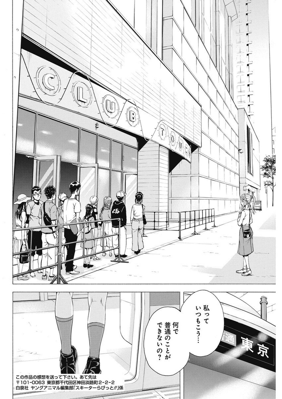 Skeeter Rabbit - Chapter 17 - Page 4