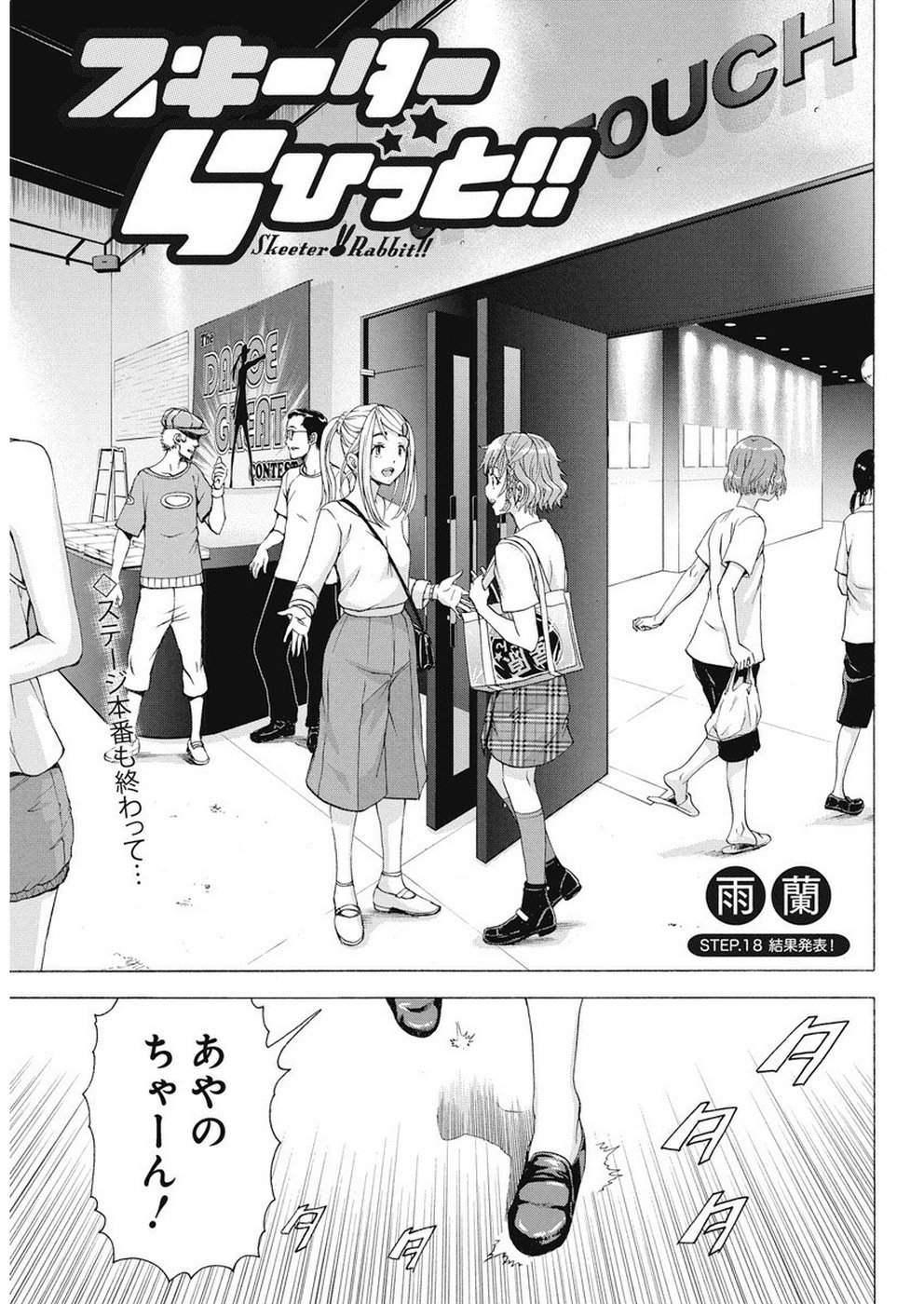 Skeeter Rabbit - Chapter 18 - Page 1