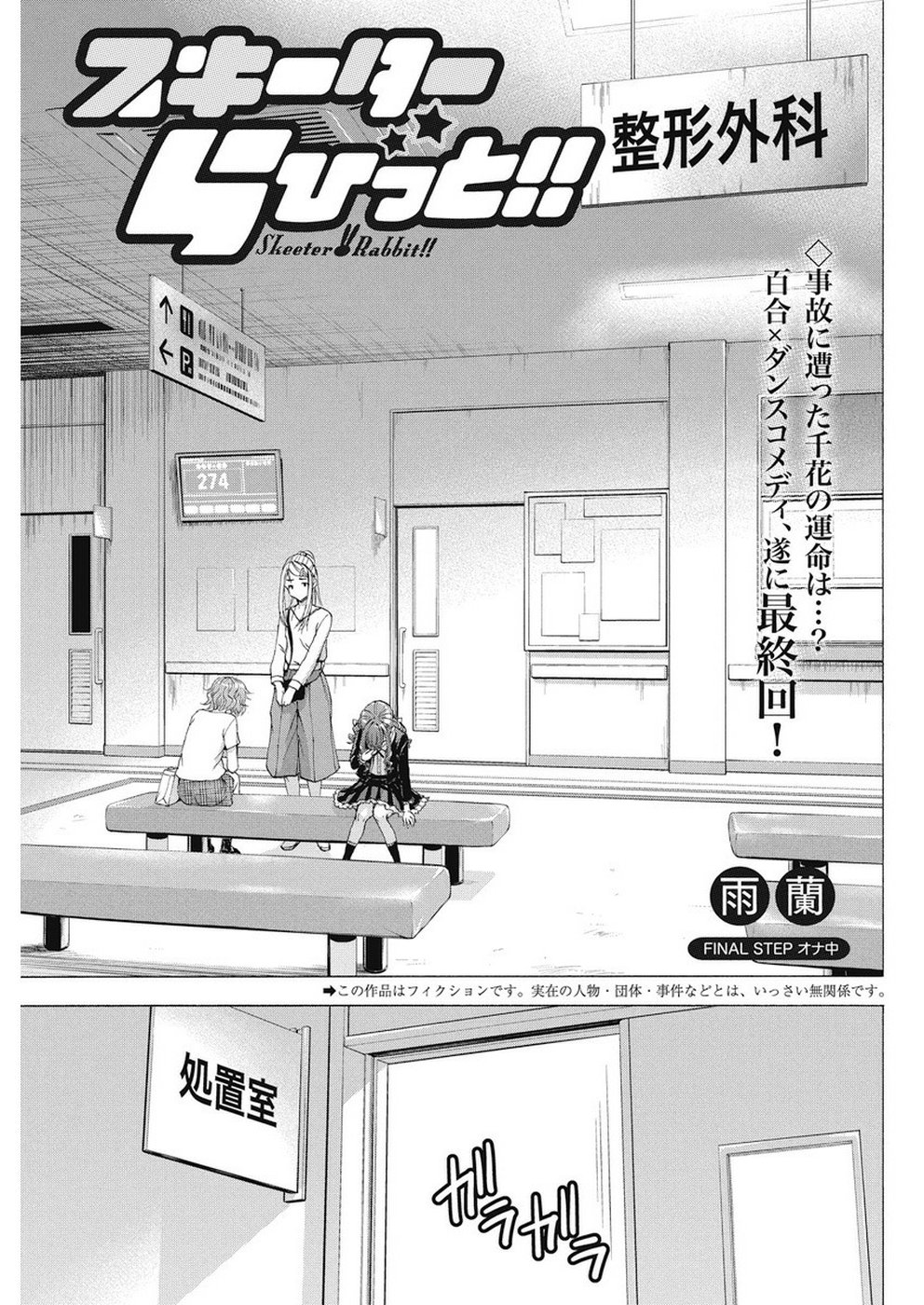 Skeeter Rabbit - Chapter 19 - Page 1