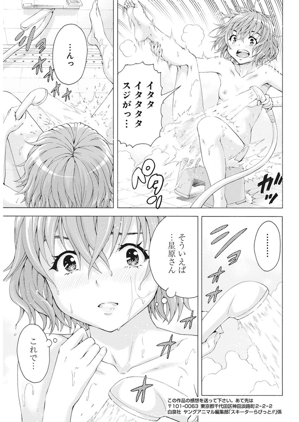 Skeeter Rabbit - Chapter 2 - Page 13