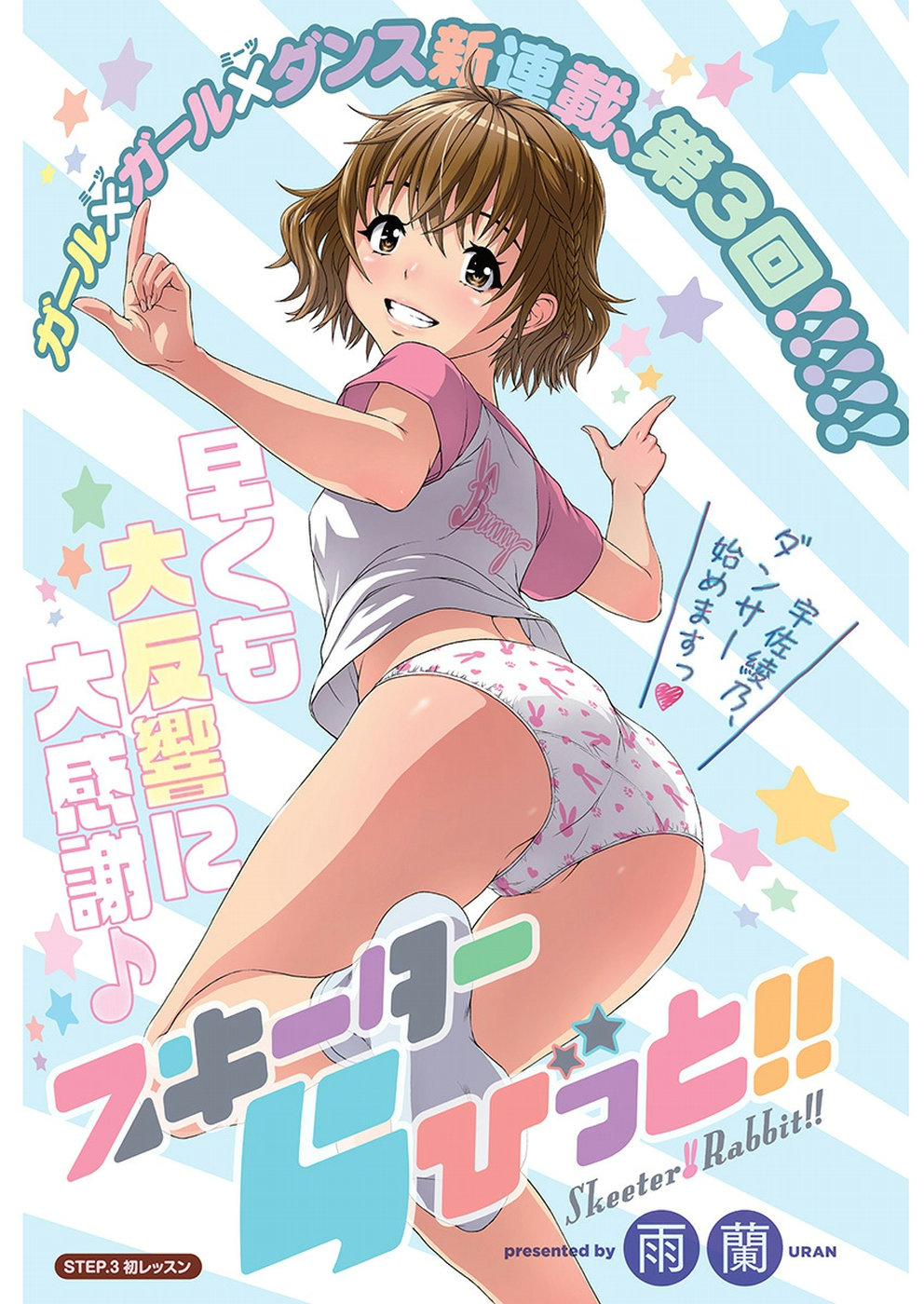 Skeeter Rabbit - Chapter 3 - Page 1