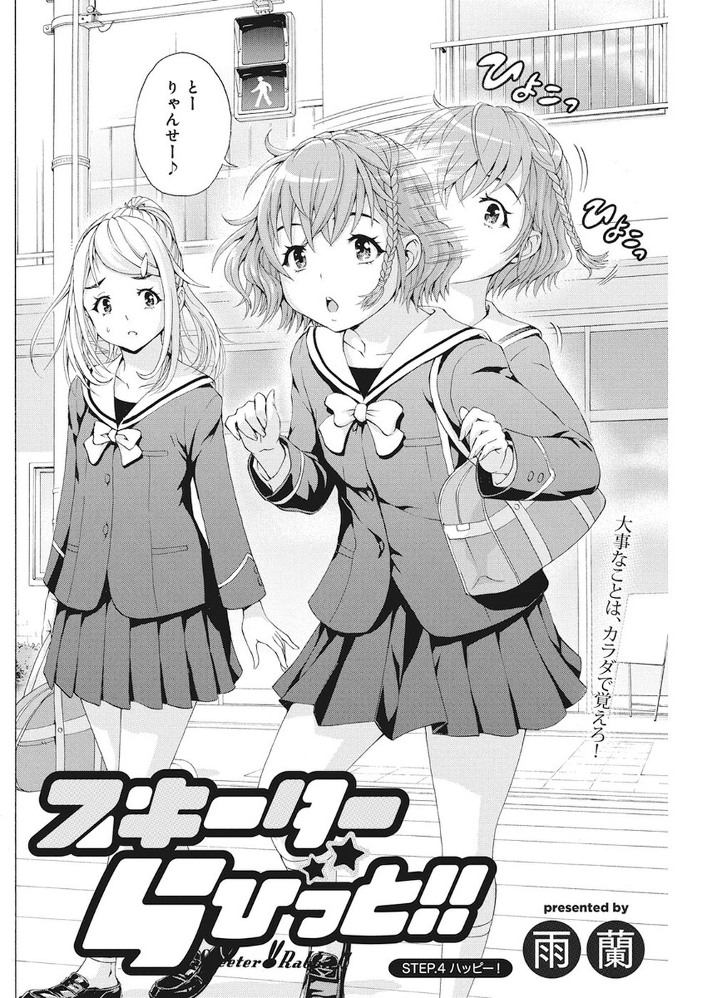 Skeeter Rabbit - Chapter 4 - Page 2