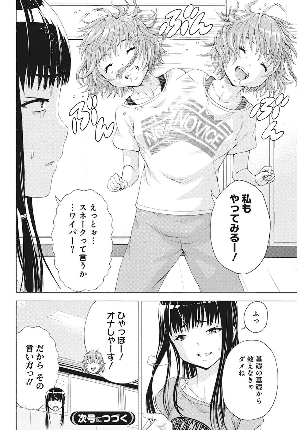 Skeeter Rabbit - Chapter 5 - Page 16