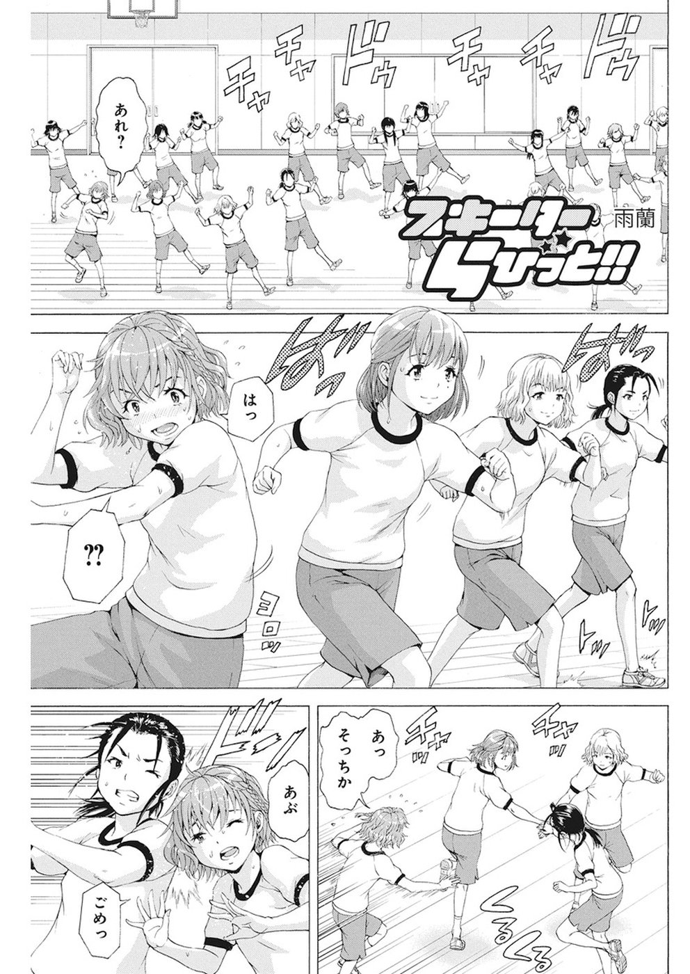 Skeeter Rabbit - Chapter 6 - Page 1