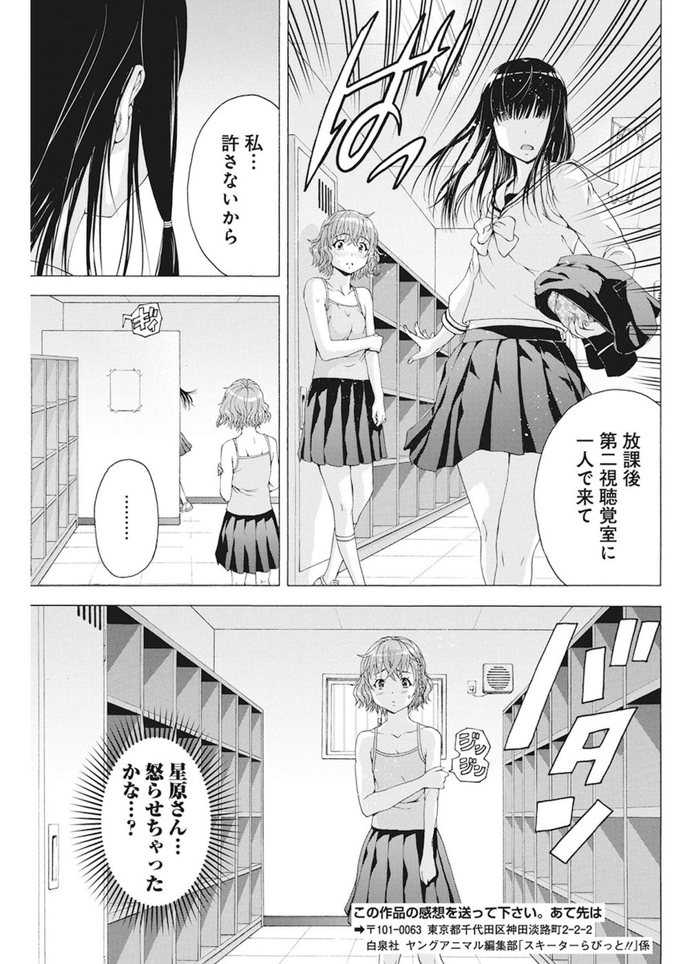 Skeeter Rabbit - Chapter 6 - Page 11