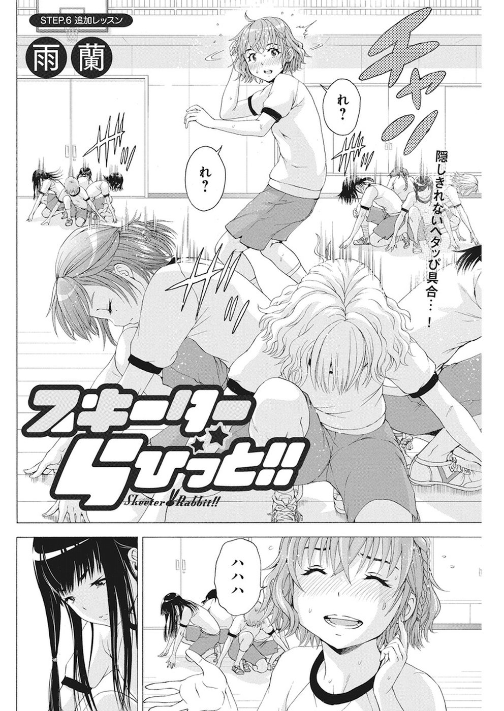 Skeeter Rabbit - Chapter 6 - Page 2