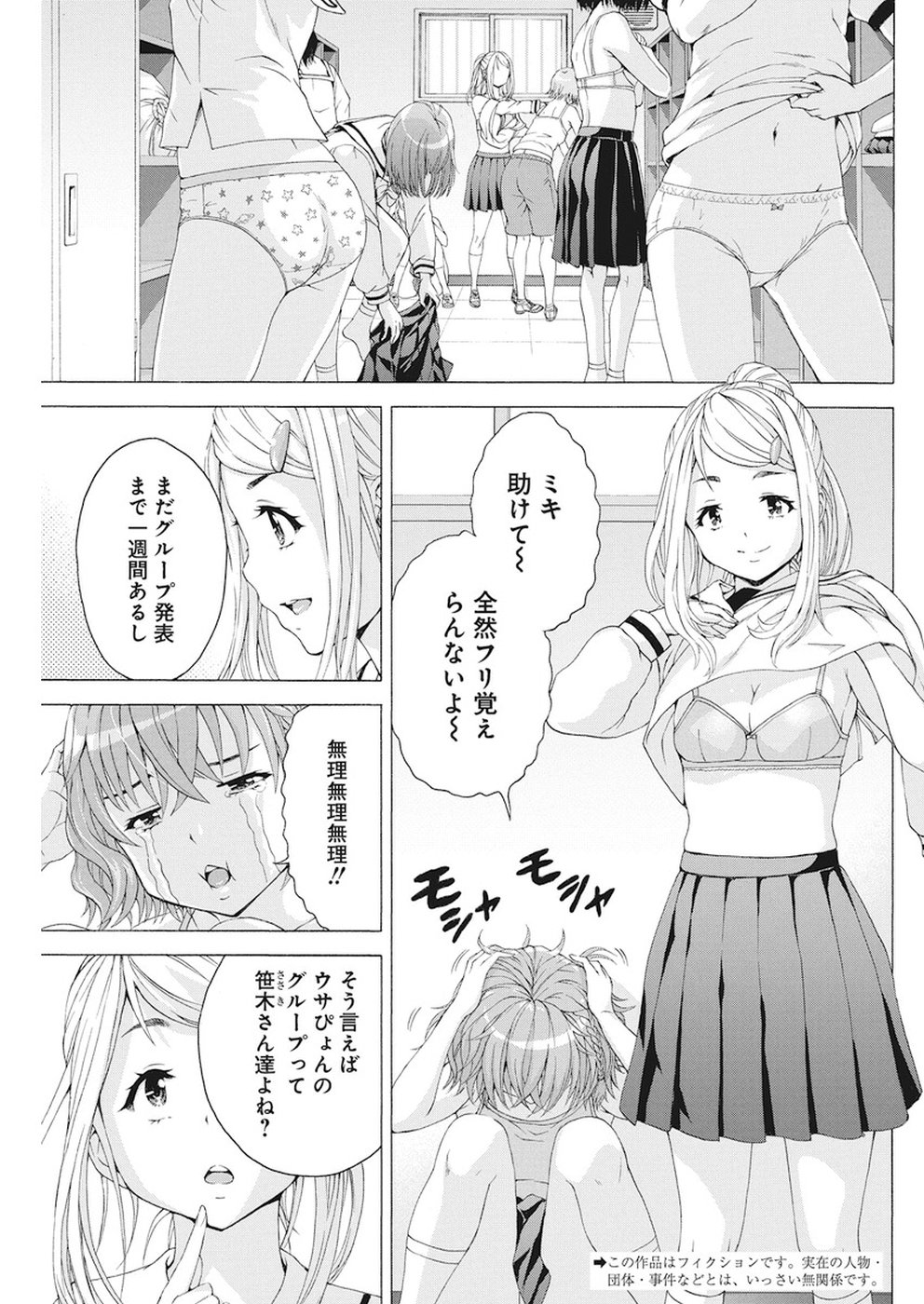 Skeeter Rabbit - Chapter 6 - Page 3