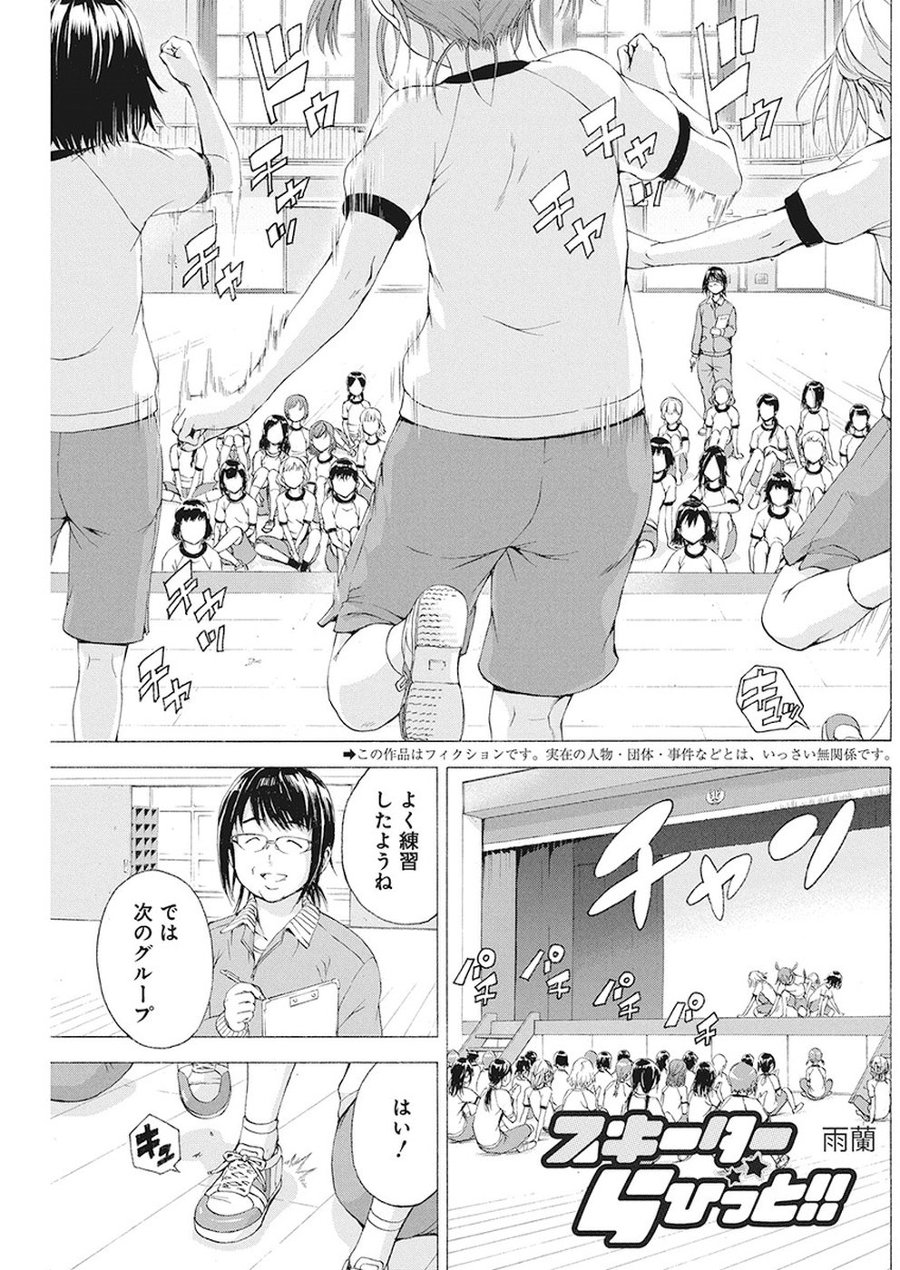 Skeeter Rabbit - Chapter 8 - Page 1