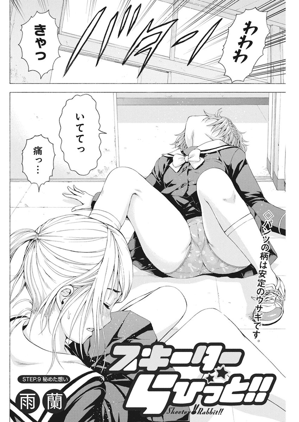 Skeeter Rabbit - Chapter 9 - Page 2