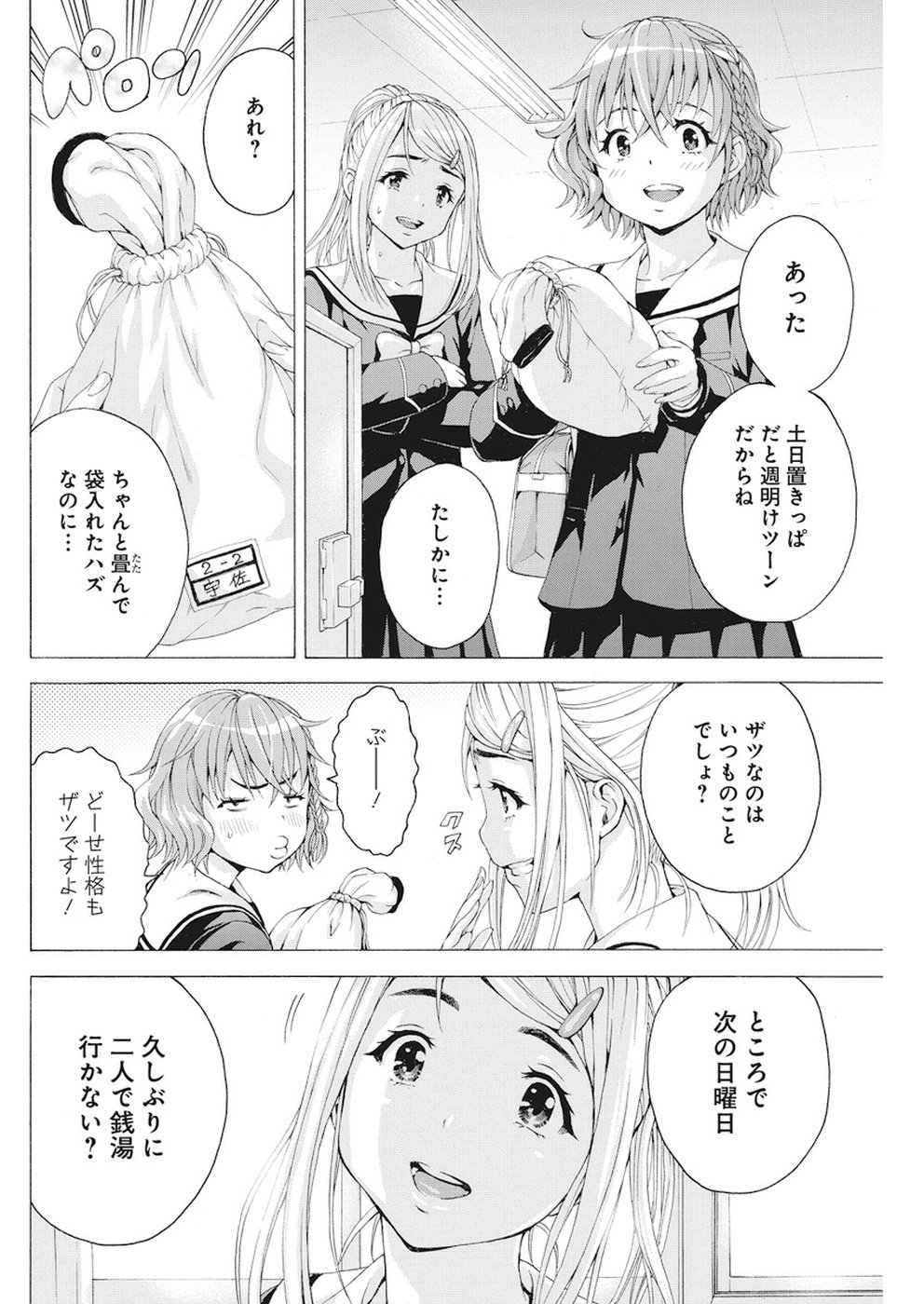 Skeeter Rabbit - Chapter 9 - Page 4