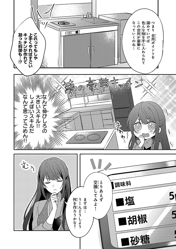 Skill "Daidokoro Shoukan" wa Sugoi! - Isekai de Gohan Tsukutte Point Tamemasu - Chapter 1 - Page 10