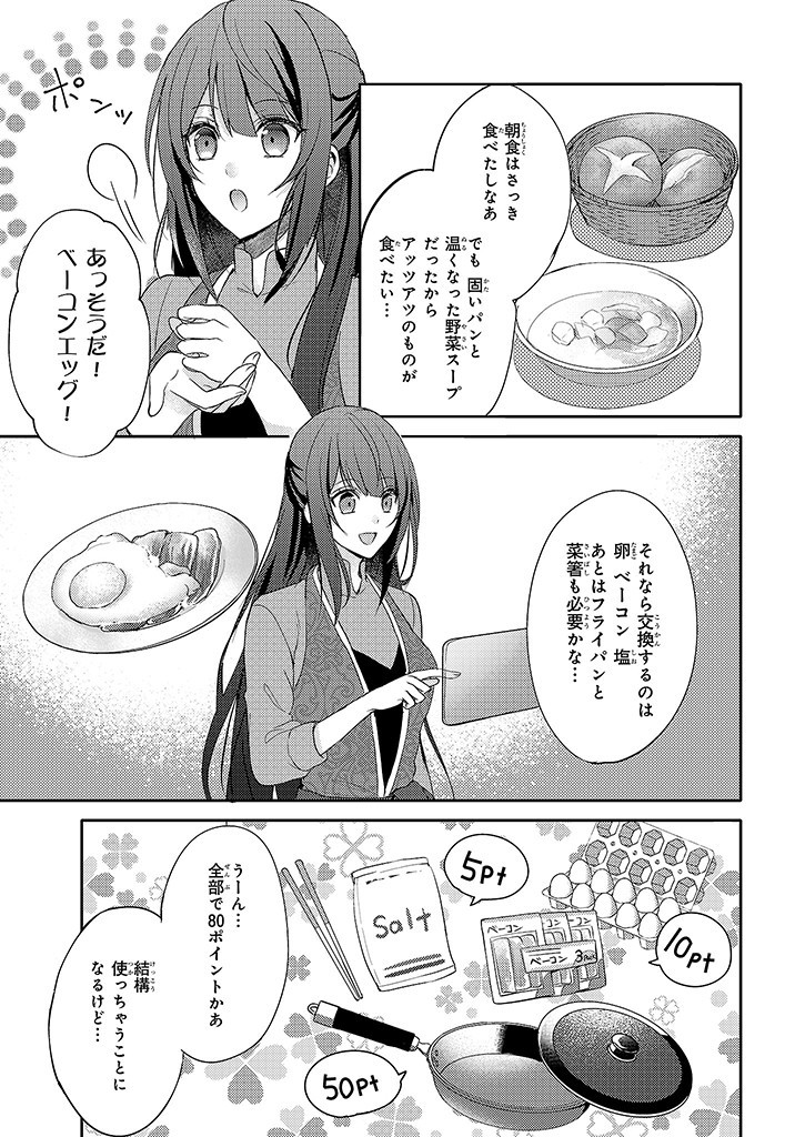 Skill "Daidokoro Shoukan" wa Sugoi! - Isekai de Gohan Tsukutte Point Tamemasu - Chapter 1 - Page 11