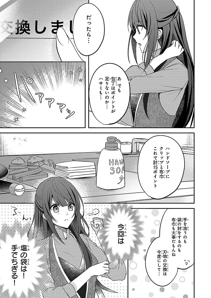 Skill "Daidokoro Shoukan" wa Sugoi! - Isekai de Gohan Tsukutte Point Tamemasu - Chapter 1 - Page 13