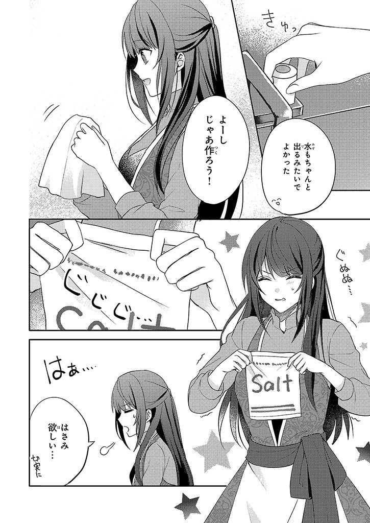 Skill "Daidokoro Shoukan" wa Sugoi! - Isekai de Gohan Tsukutte Point Tamemasu - Chapter 1 - Page 14