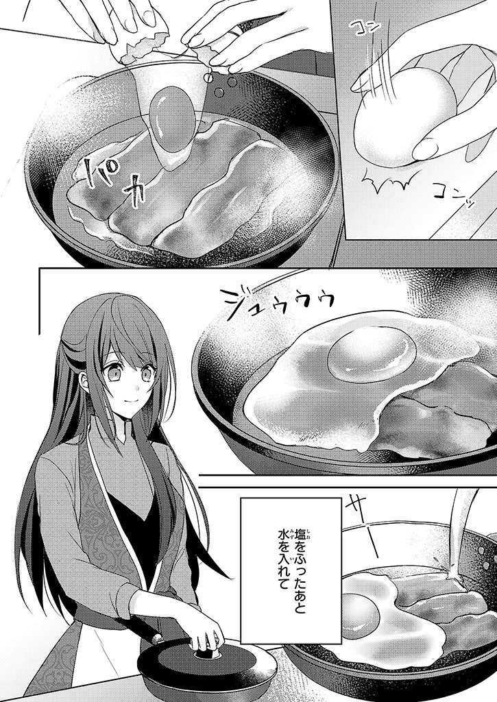 Skill "Daidokoro Shoukan" wa Sugoi! - Isekai de Gohan Tsukutte Point Tamemasu - Chapter 1 - Page 16