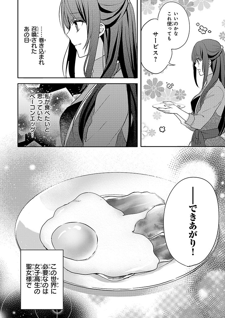 Skill "Daidokoro Shoukan" wa Sugoi! - Isekai de Gohan Tsukutte Point Tamemasu - Chapter 1 - Page 18