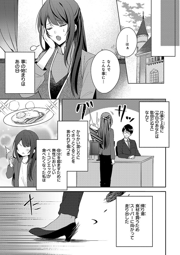 Skill "Daidokoro Shoukan" wa Sugoi! - Isekai de Gohan Tsukutte Point Tamemasu - Chapter 1 - Page 3