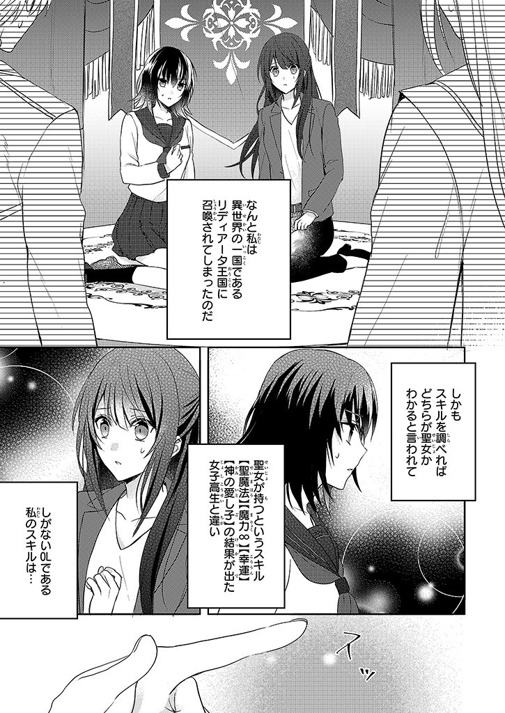 Skill "Daidokoro Shoukan" wa Sugoi! - Isekai de Gohan Tsukutte Point Tamemasu - Chapter 1 - Page 5