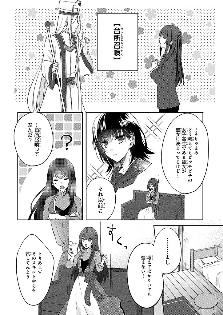 Skill "Daidokoro Shoukan" wa Sugoi! - Isekai de Gohan Tsukutte Point Tamemasu - Chapter 1 - Page 6