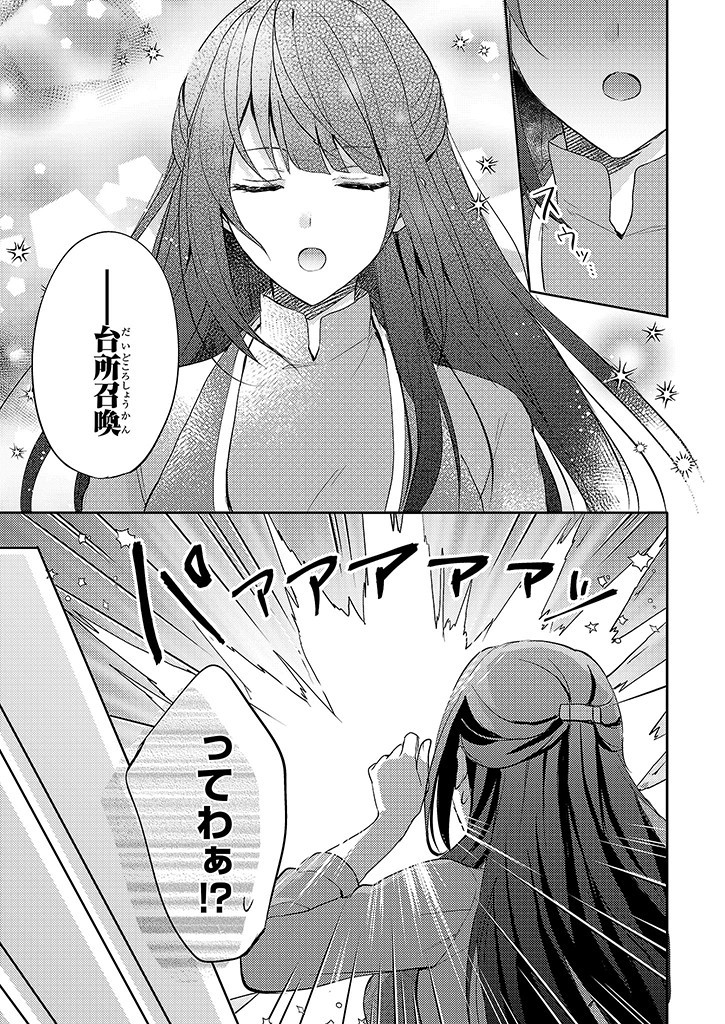 Skill "Daidokoro Shoukan" wa Sugoi! - Isekai de Gohan Tsukutte Point Tamemasu - Chapter 1 - Page 7