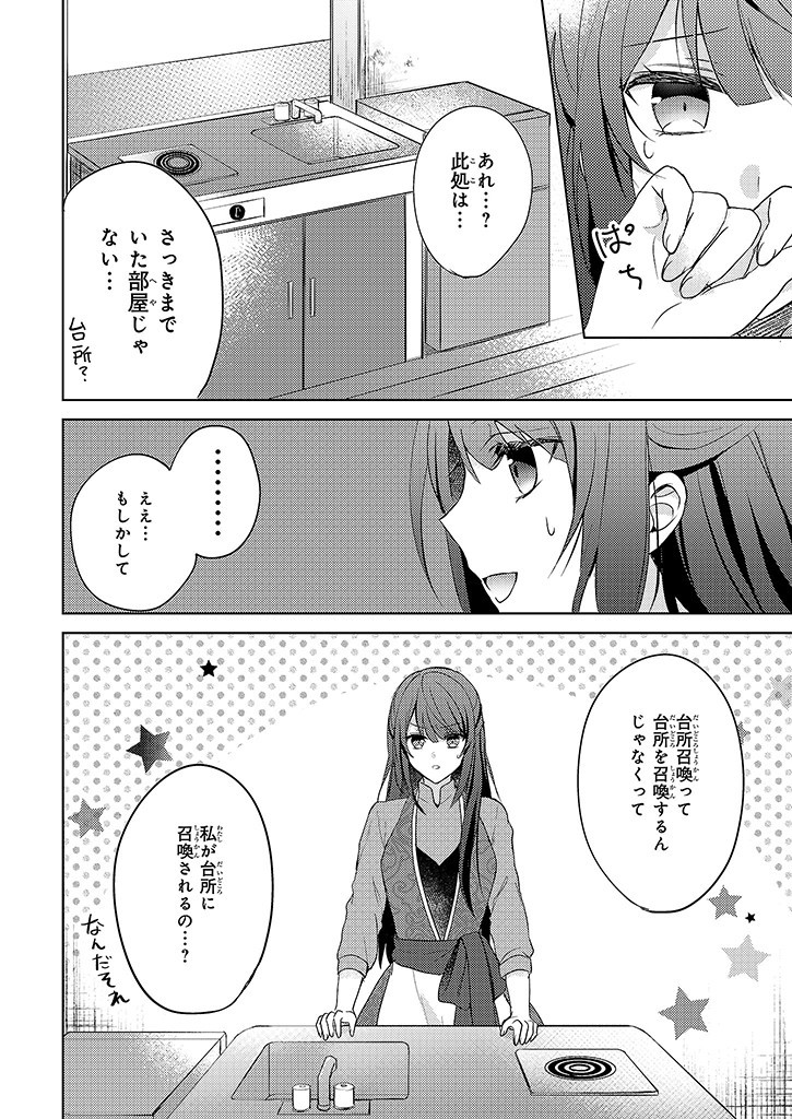 Skill "Daidokoro Shoukan" wa Sugoi! - Isekai de Gohan Tsukutte Point Tamemasu - Chapter 1 - Page 8