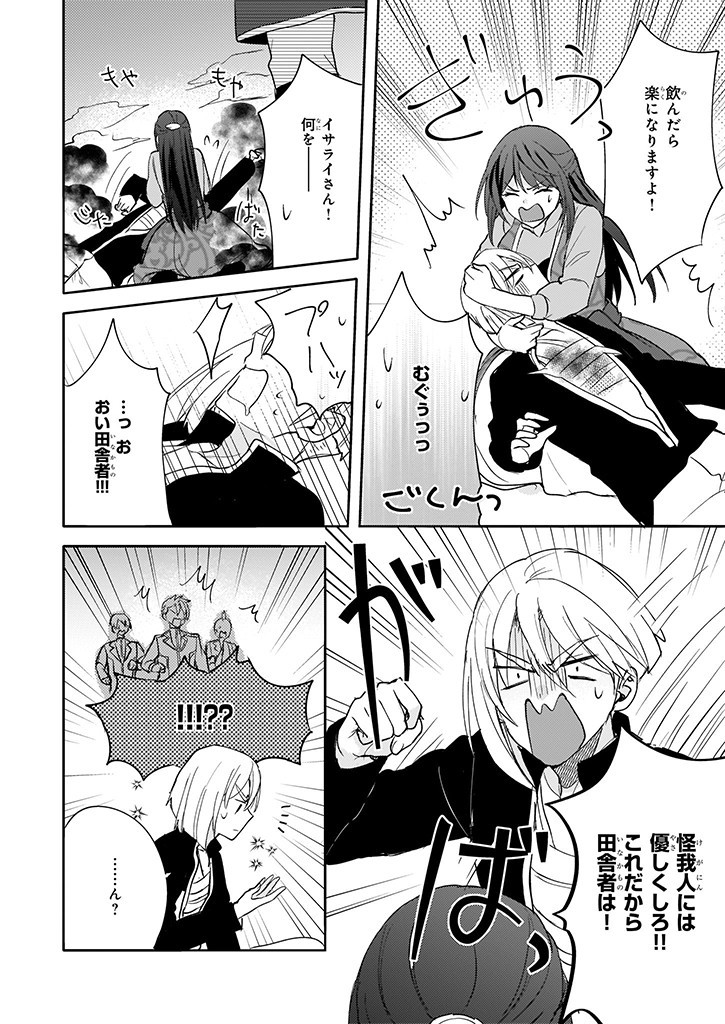 Skill "Daidokoro Shoukan" wa Sugoi! - Isekai de Gohan Tsukutte Point Tamemasu - Chapter 10 - Page 10