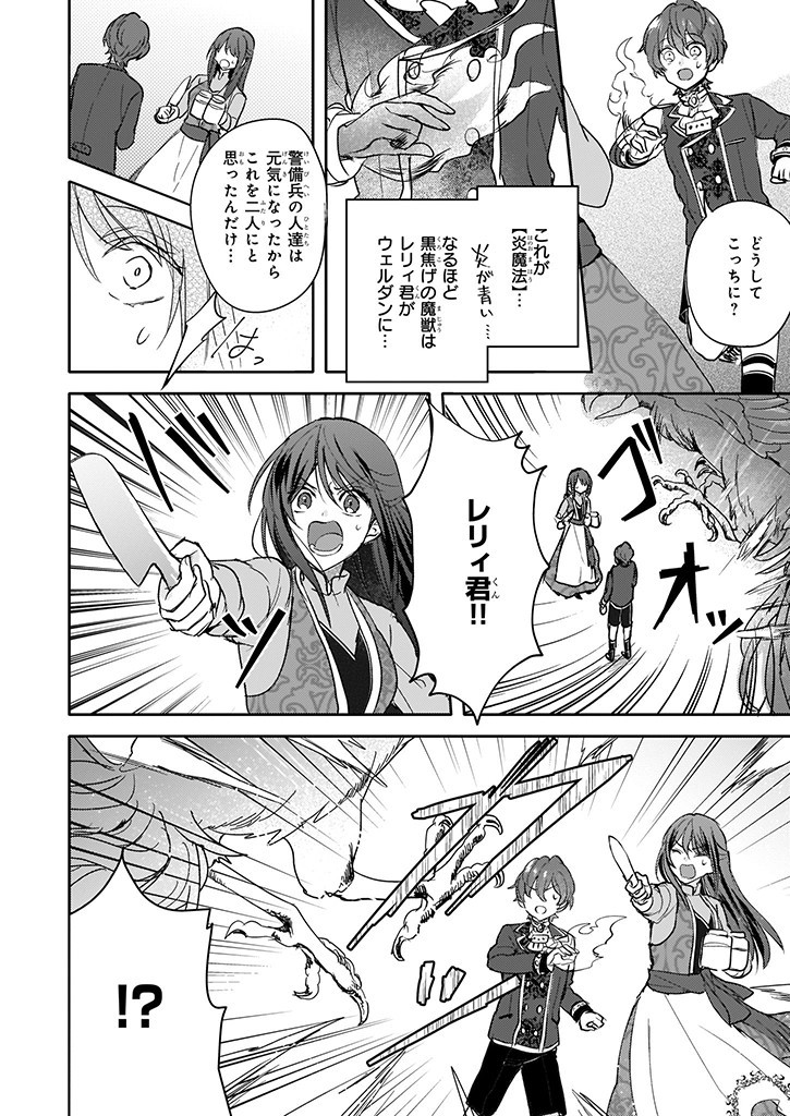 Skill "Daidokoro Shoukan" wa Sugoi! - Isekai de Gohan Tsukutte Point Tamemasu - Chapter 10 - Page 16