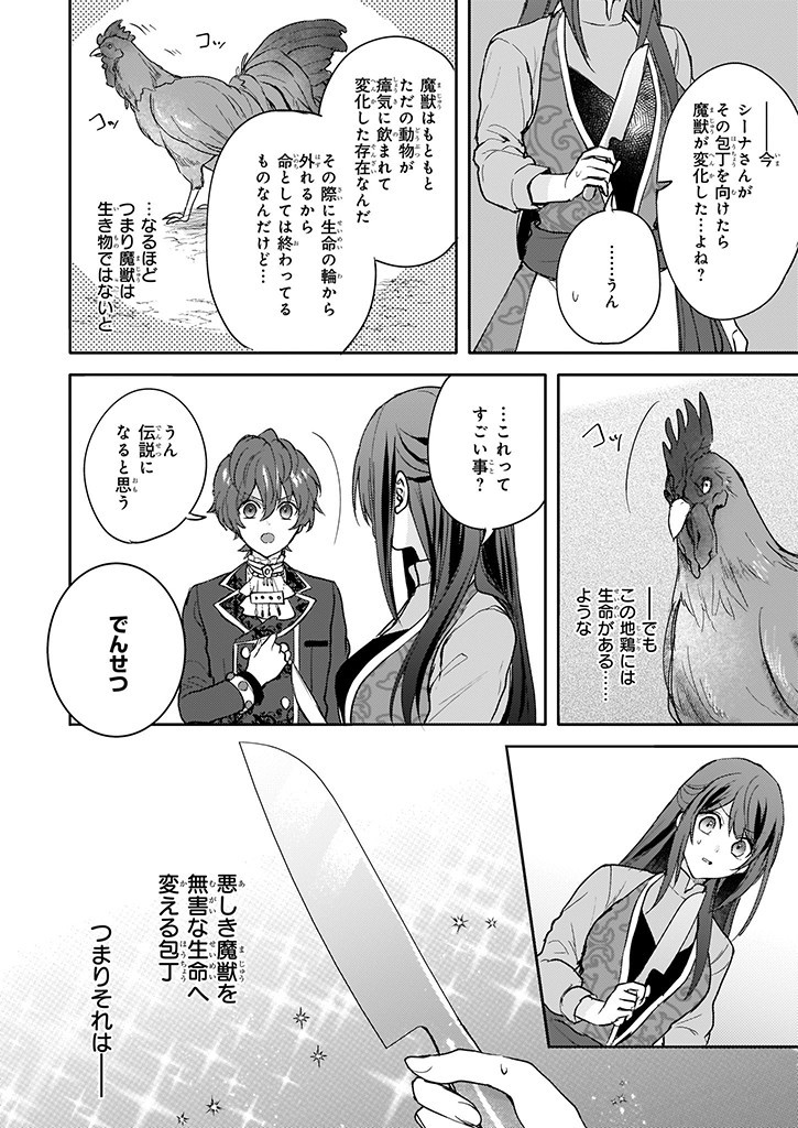Skill "Daidokoro Shoukan" wa Sugoi! - Isekai de Gohan Tsukutte Point Tamemasu - Chapter 10 - Page 18