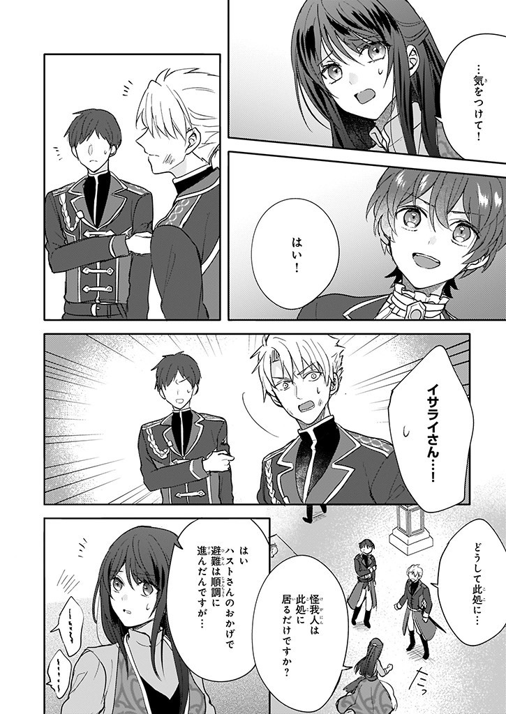 Skill "Daidokoro Shoukan" wa Sugoi! - Isekai de Gohan Tsukutte Point Tamemasu - Chapter 10 - Page 2