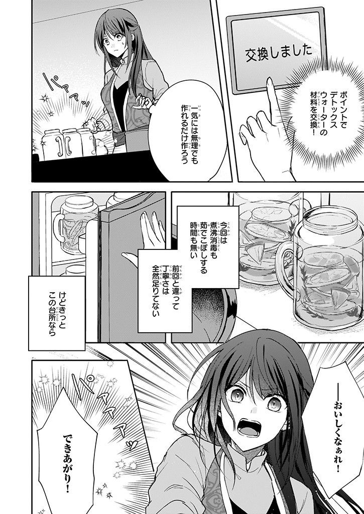 Skill "Daidokoro Shoukan" wa Sugoi! - Isekai de Gohan Tsukutte Point Tamemasu - Chapter 10 - Page 6