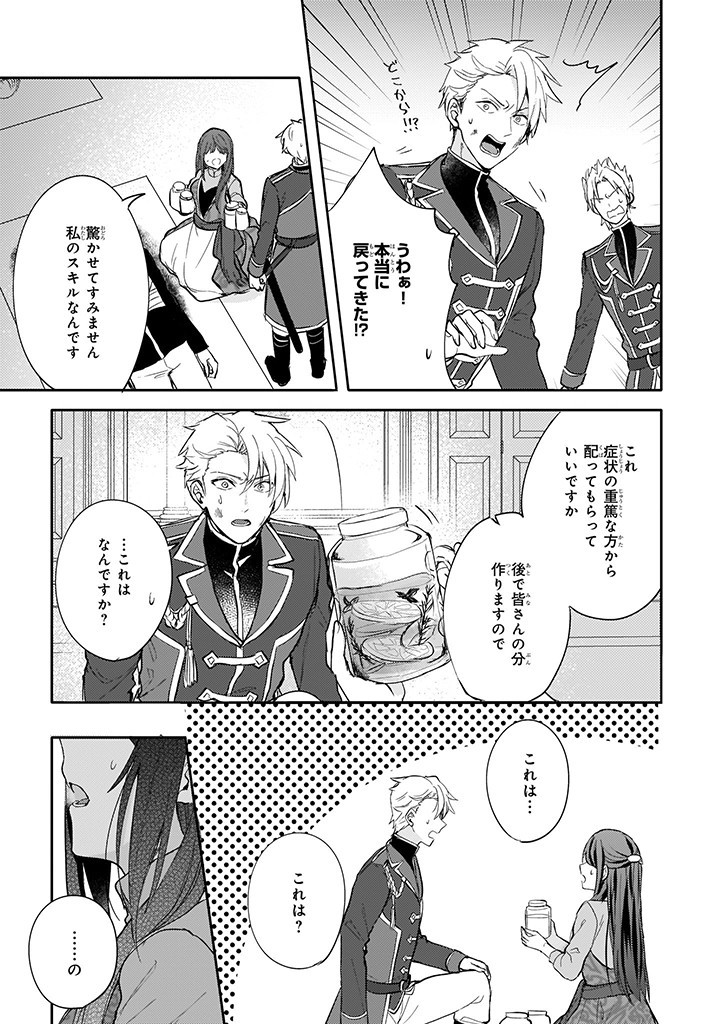 Skill "Daidokoro Shoukan" wa Sugoi! - Isekai de Gohan Tsukutte Point Tamemasu - Chapter 10 - Page 7