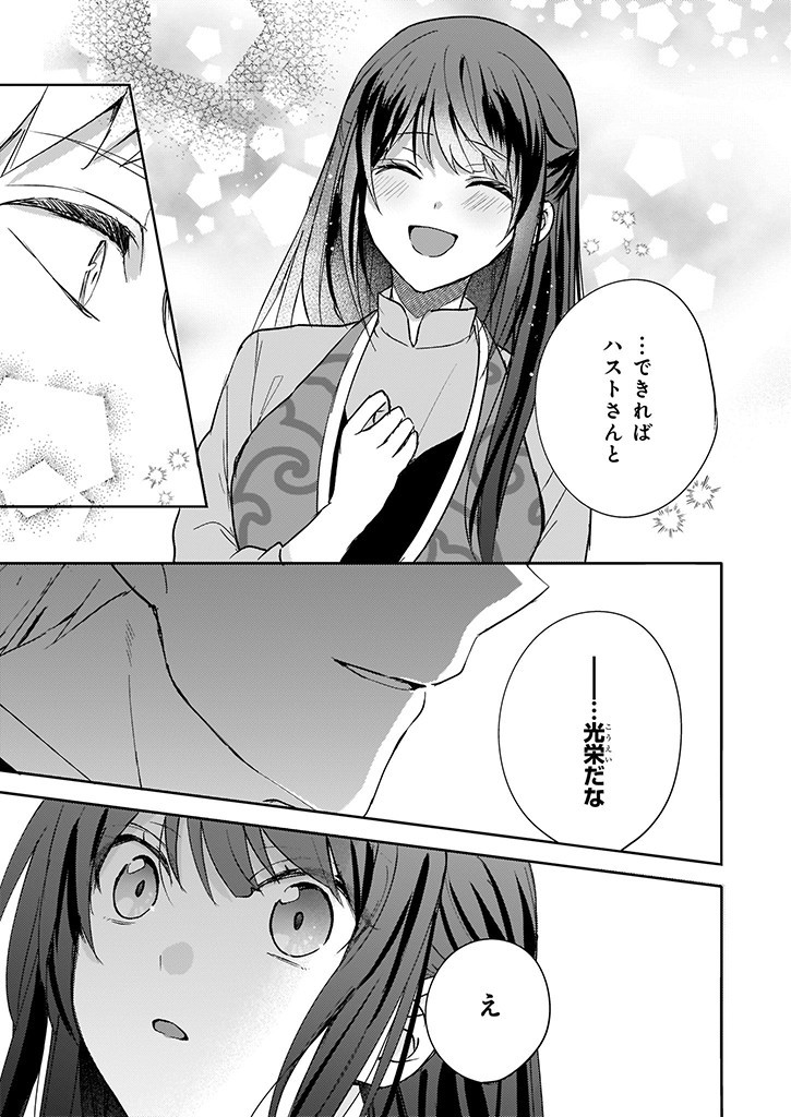 Skill "Daidokoro Shoukan" wa Sugoi! - Isekai de Gohan Tsukutte Point Tamemasu - Chapter 11 - Page 15