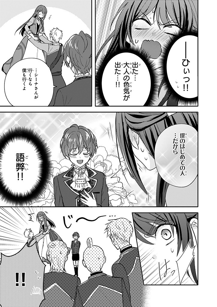 Skill "Daidokoro Shoukan" wa Sugoi! - Isekai de Gohan Tsukutte Point Tamemasu - Chapter 11 - Page 17