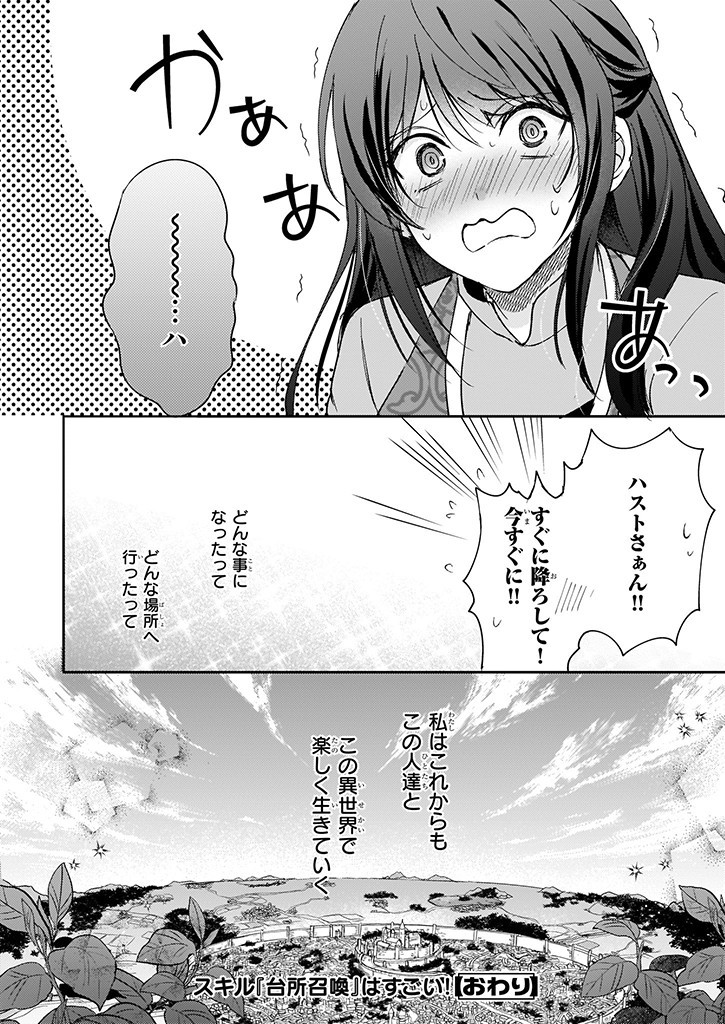 Skill "Daidokoro Shoukan" wa Sugoi! - Isekai de Gohan Tsukutte Point Tamemasu - Chapter 11 - Page 18