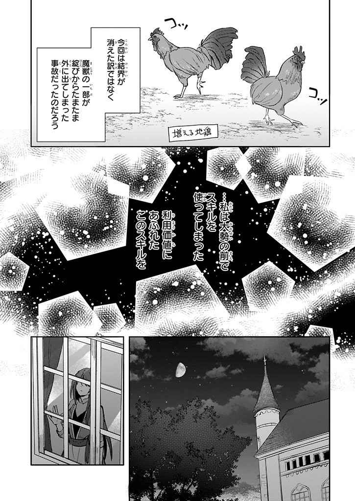 Skill "Daidokoro Shoukan" wa Sugoi! - Isekai de Gohan Tsukutte Point Tamemasu - Chapter 11 - Page 2