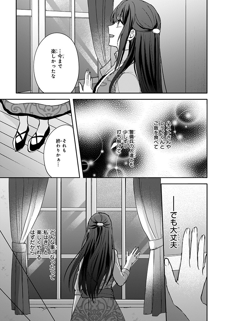 Skill "Daidokoro Shoukan" wa Sugoi! - Isekai de Gohan Tsukutte Point Tamemasu - Chapter 11 - Page 3