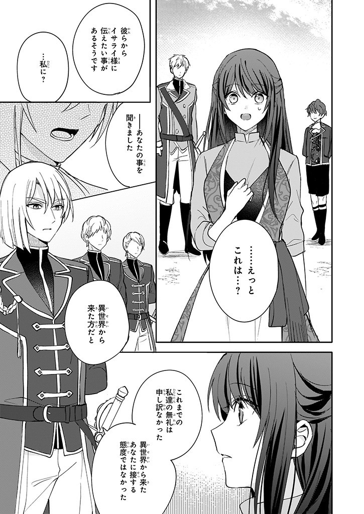 Skill "Daidokoro Shoukan" wa Sugoi! - Isekai de Gohan Tsukutte Point Tamemasu - Chapter 11 - Page 5