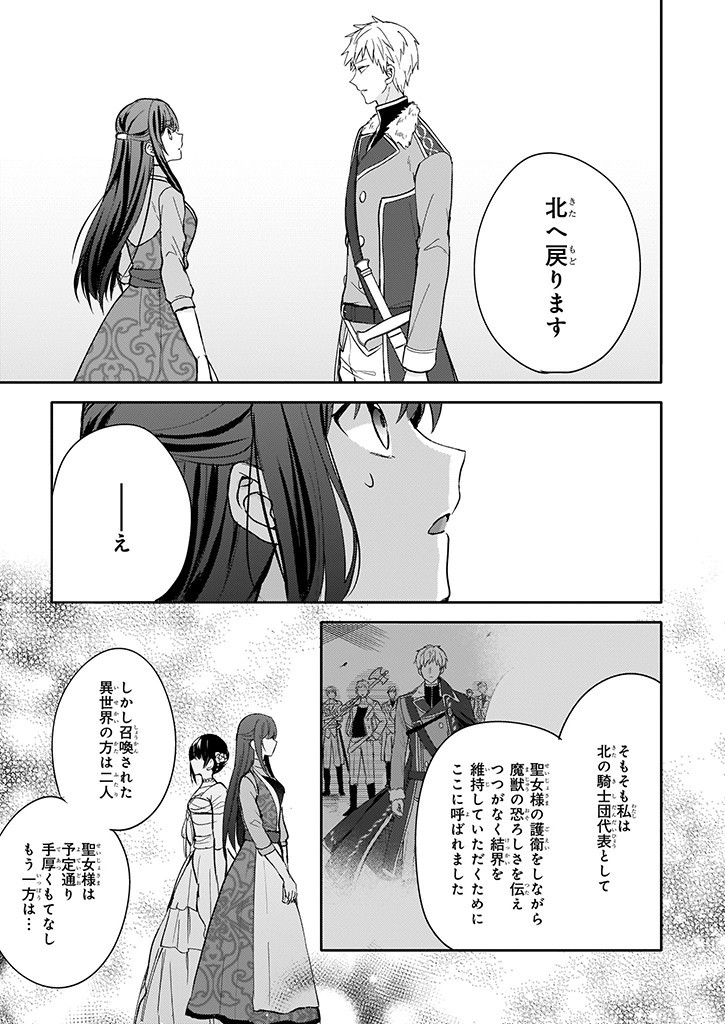 Skill "Daidokoro Shoukan" wa Sugoi! - Isekai de Gohan Tsukutte Point Tamemasu - Chapter 11 - Page 9